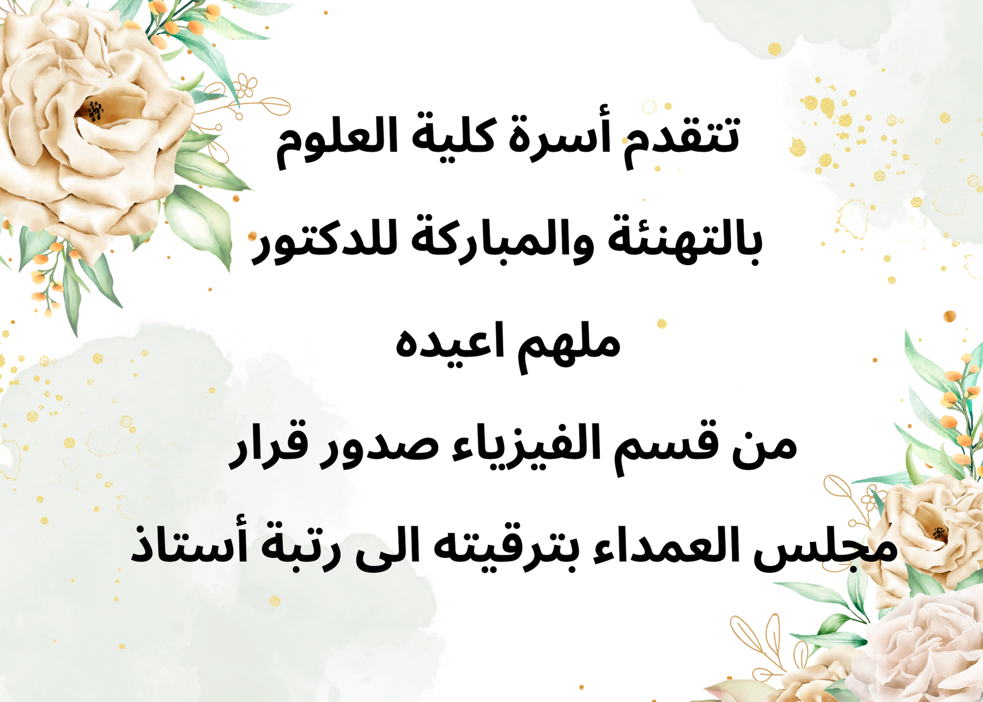 تهنئة وتبريك