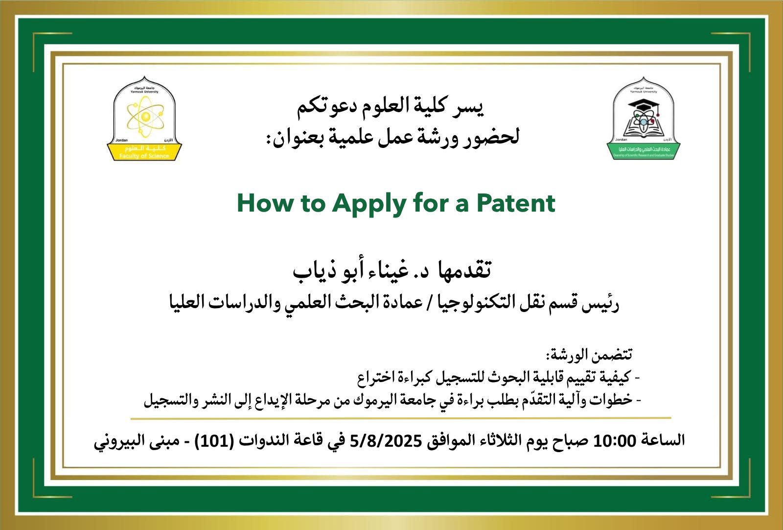 دعوة لحضور ورشة علمية