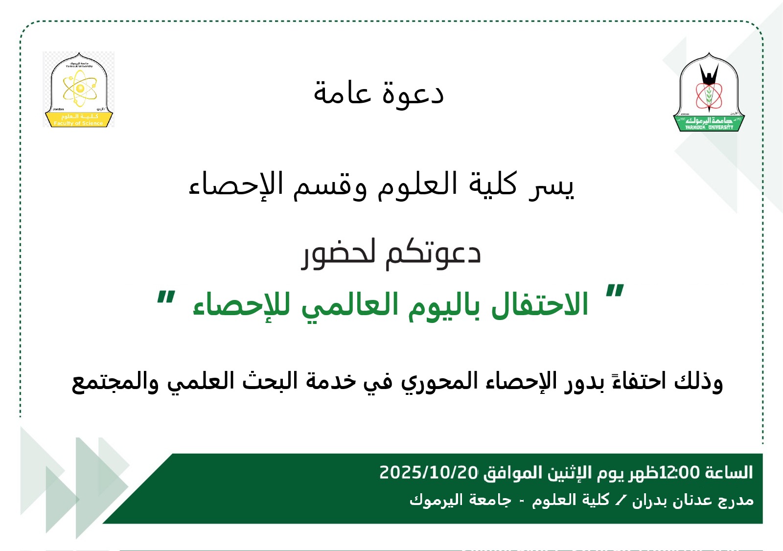 دعوة عامة
