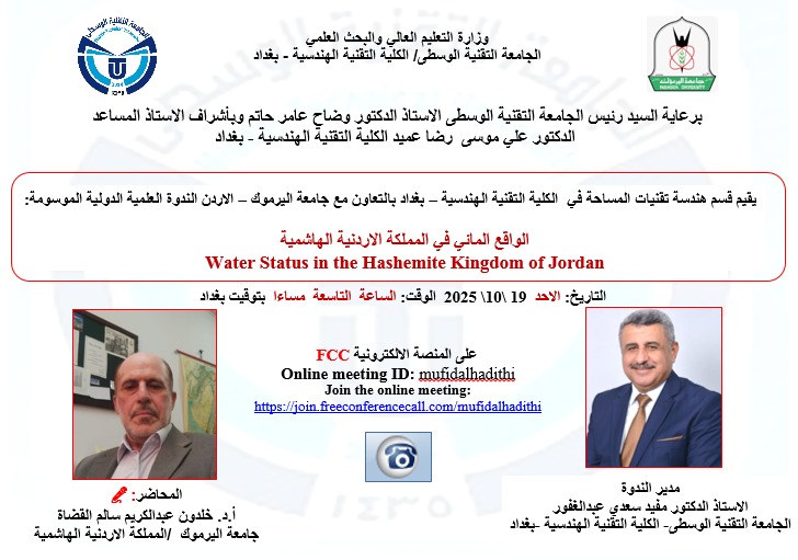ندوة علمية دولية