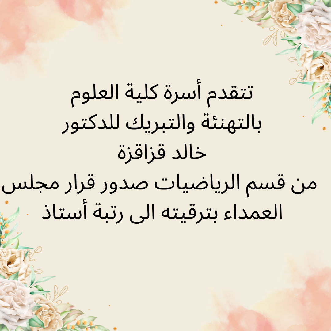 تهنئة وتبريك