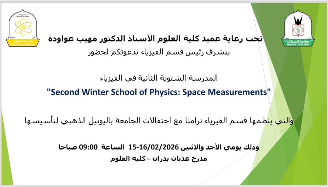 Invitation to attend the Second Winter School in Physics